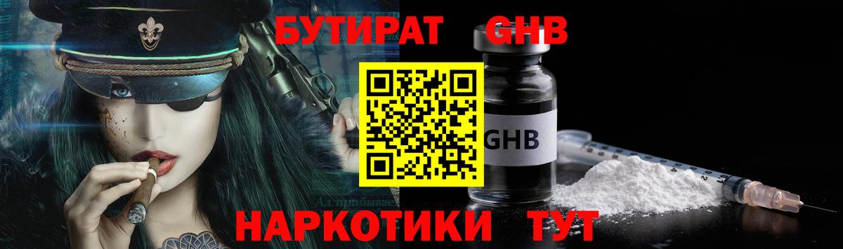 БУТИРАТ  Вход с VPN  Камышлов  БУТИРАТ Butirat 