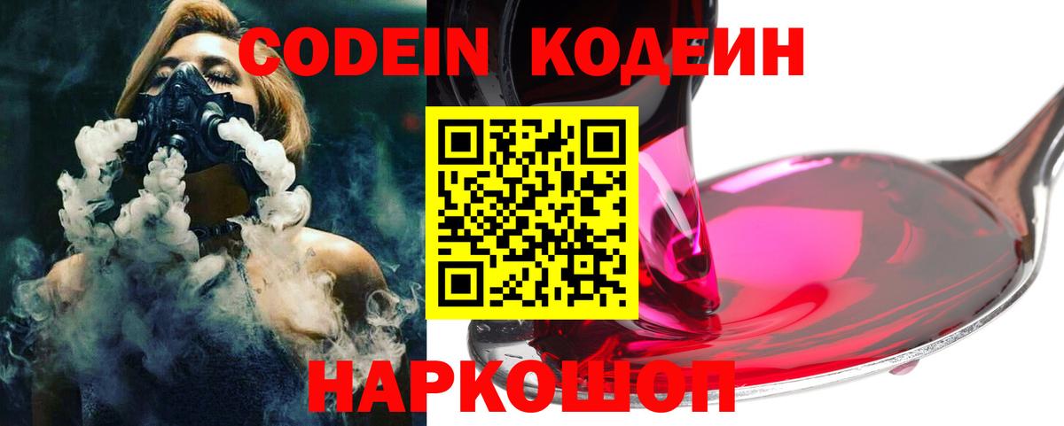 Камышлов  Codein Purple Drank  Codein напиток Lean (лин)  Вход с VPN 