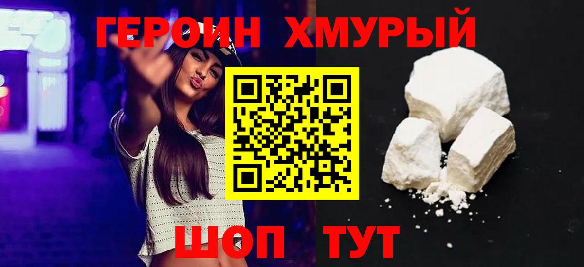 Камышлов  ГЕРОИН VHQ  Вход с VPN 