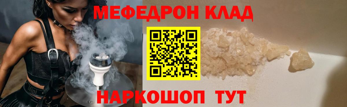 Мефедрон кристаллы  МЯУ-МЯУ  Вход с VPN  Мефедрон  что такое   МЕФ VHQ  Камышлов 