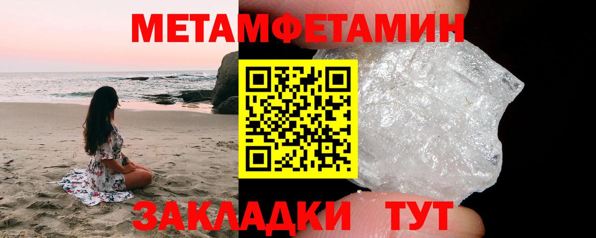 Первитин Methamphetamine Камышлов